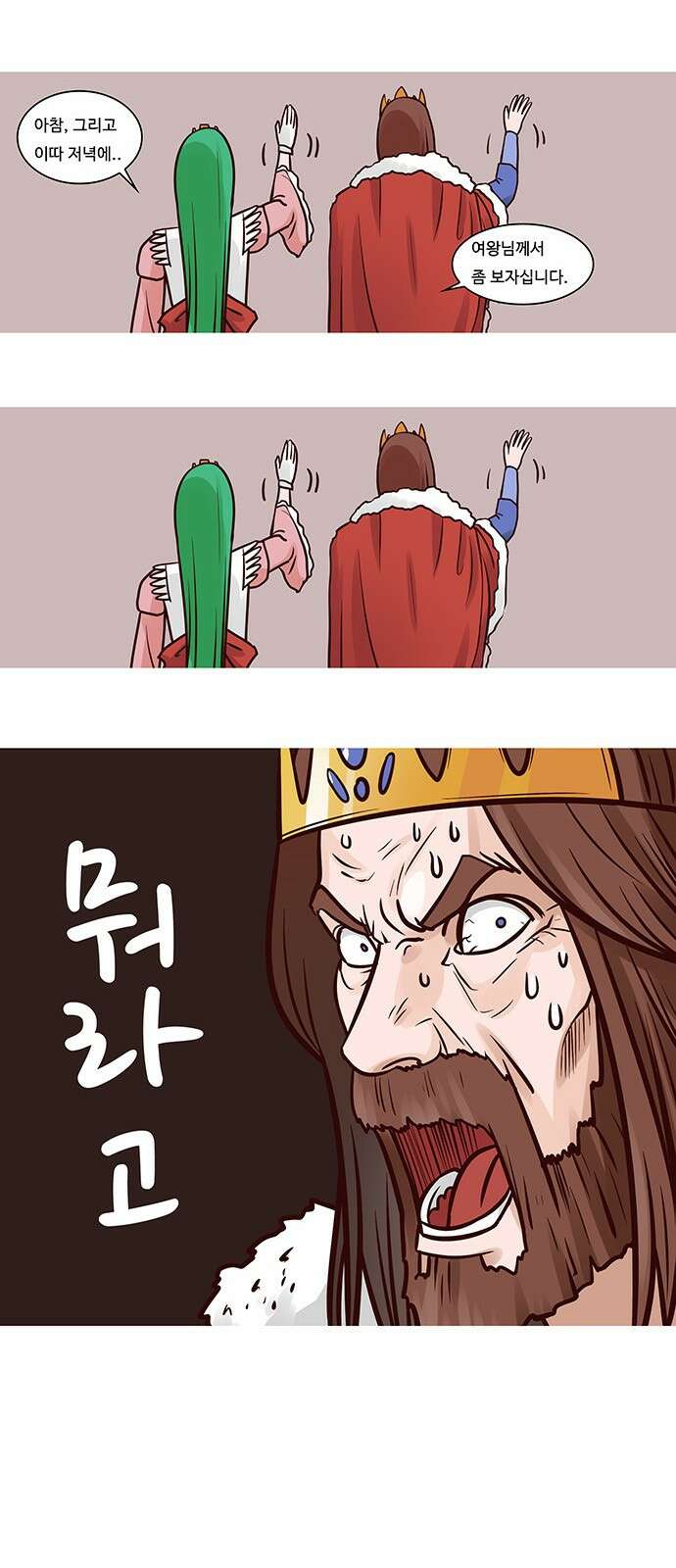 심심한 마왕 33화 3