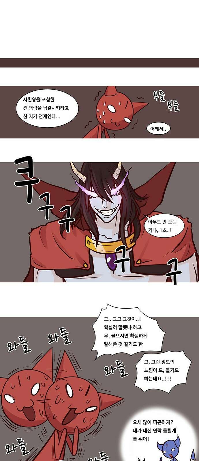 심심한 마왕 33화 4