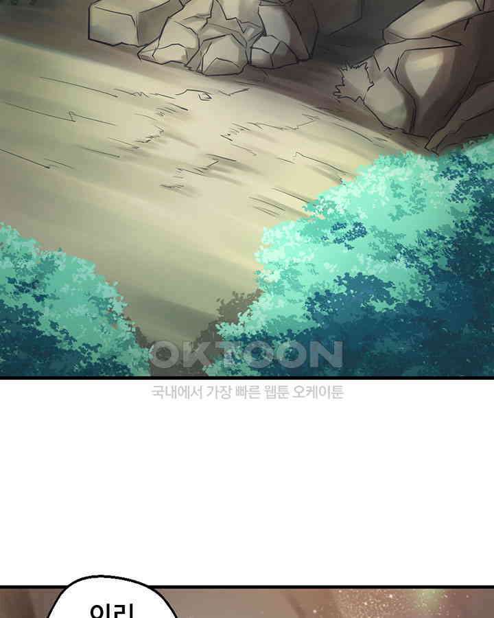 나만 보면 살랑살랑 17화 4