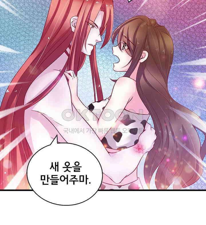 나만 보면 살랑살랑 17화 12