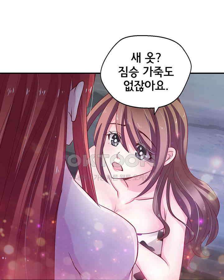 나만 보면 살랑살랑 17화 13