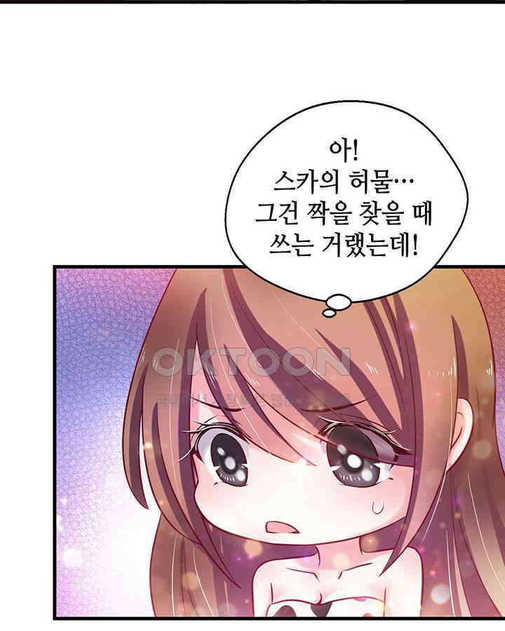 나만 보면 살랑살랑 17화 14