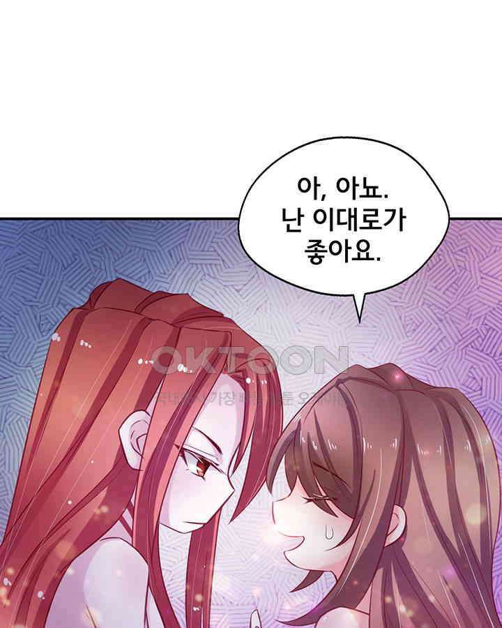 나만 보면 살랑살랑 17화 15