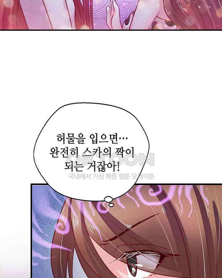 나만 보면 살랑살랑 17화 16