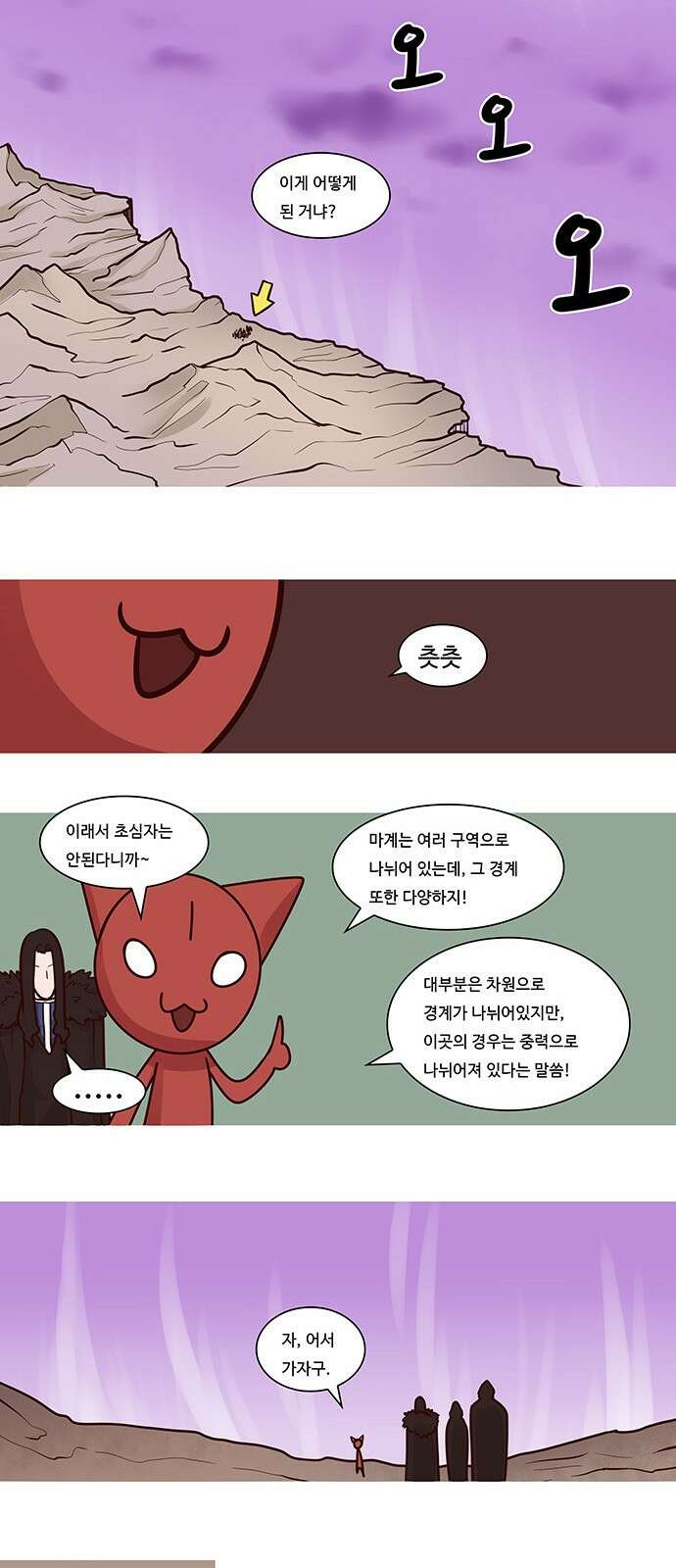 심심한 마왕 41화 3