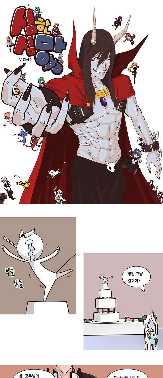 심심한 마왕 45화 1