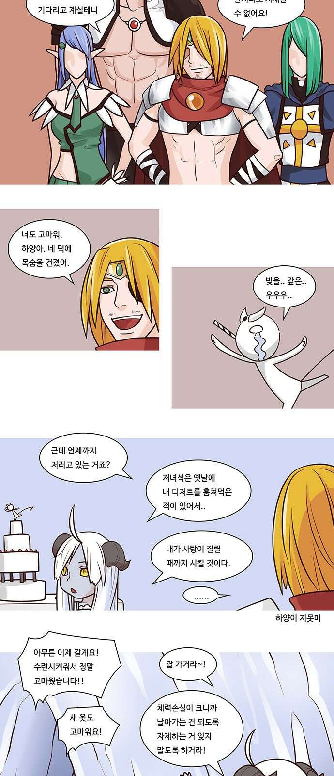 심심한 마왕 45화 2