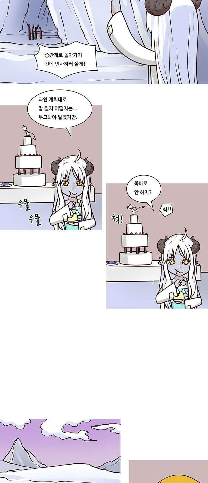 심심한 마왕 45화 3
