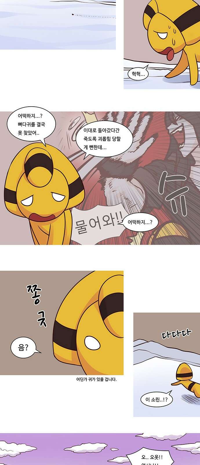 심심한 마왕 45화 4