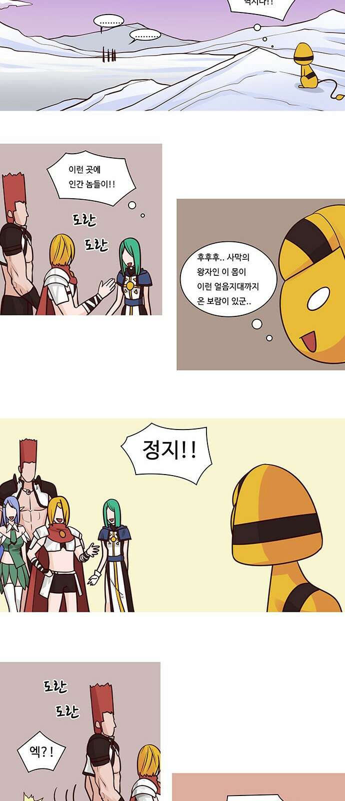 심심한 마왕 45화 5
