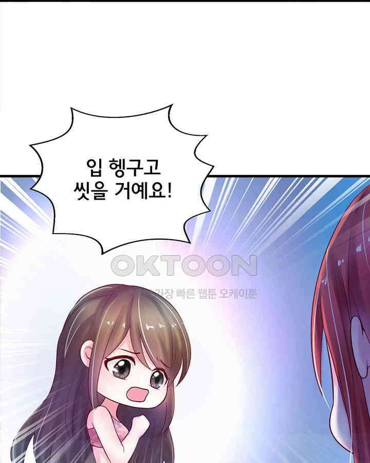 나만 보면 살랑살랑 27화 11