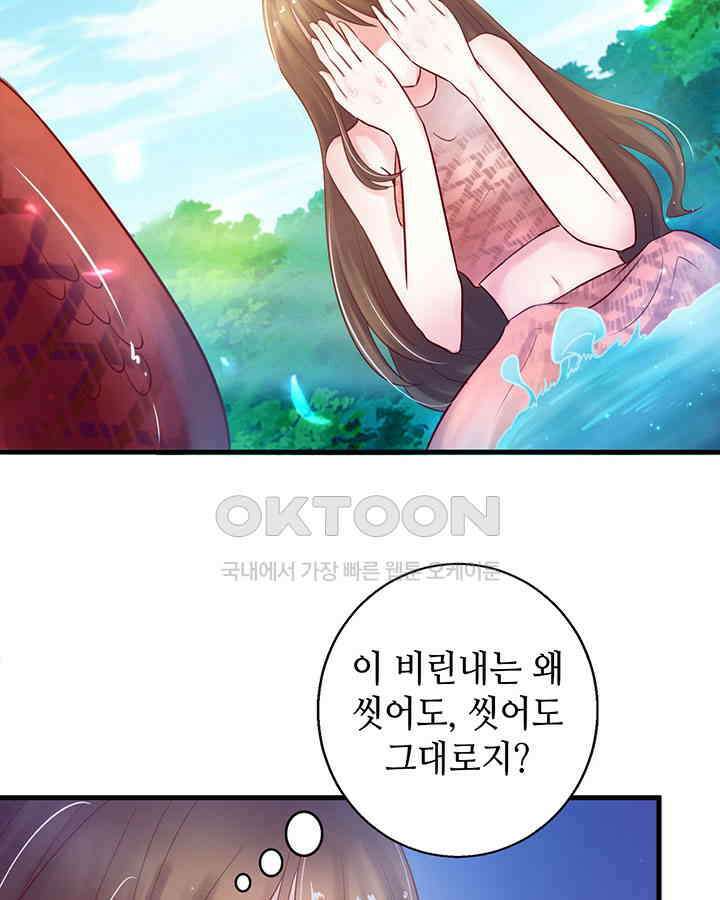 나만 보면 살랑살랑 27화 15