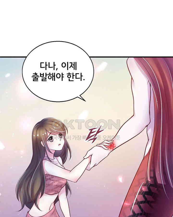 나만 보면 살랑살랑 27화 17