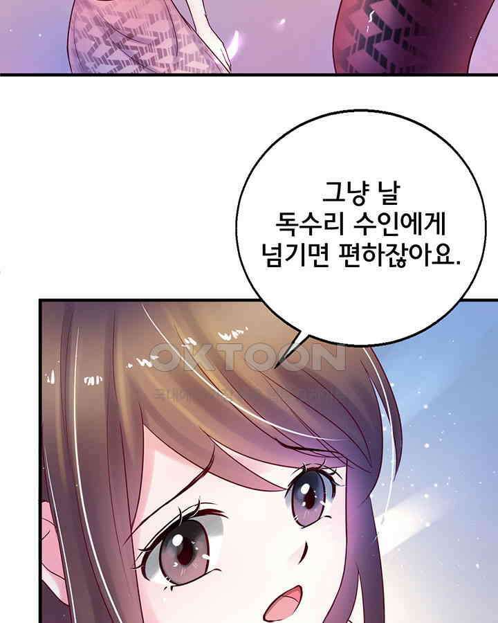 나만 보면 살랑살랑 27화 18