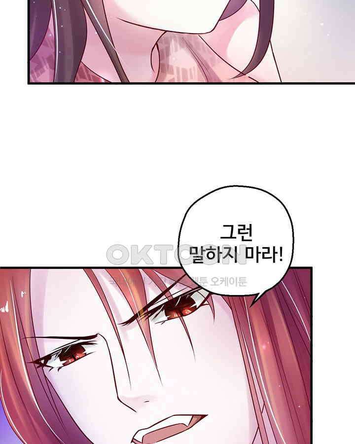 나만 보면 살랑살랑 27화 19