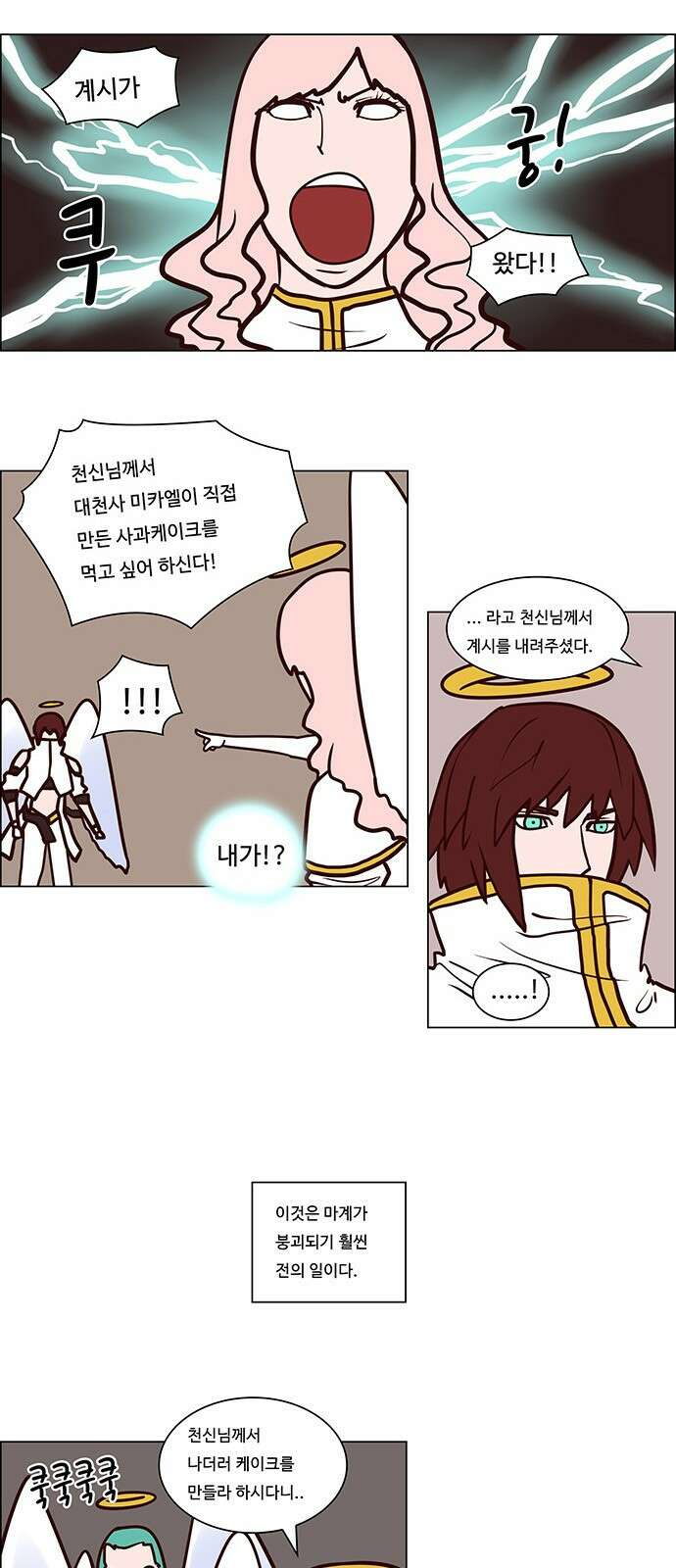 심심한 마왕 1시즌 후기 1