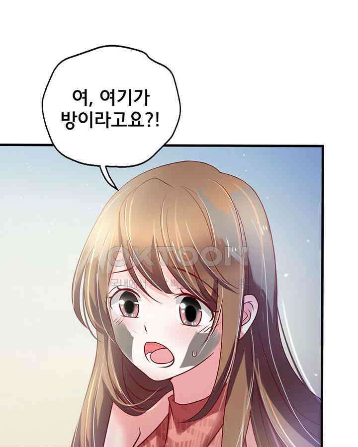 나만 보면 살랑살랑 37화 3