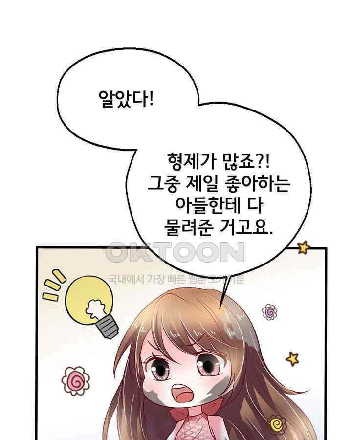 나만 보면 살랑살랑 37화 6