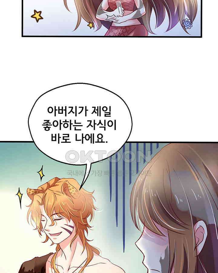 나만 보면 살랑살랑 37화 7