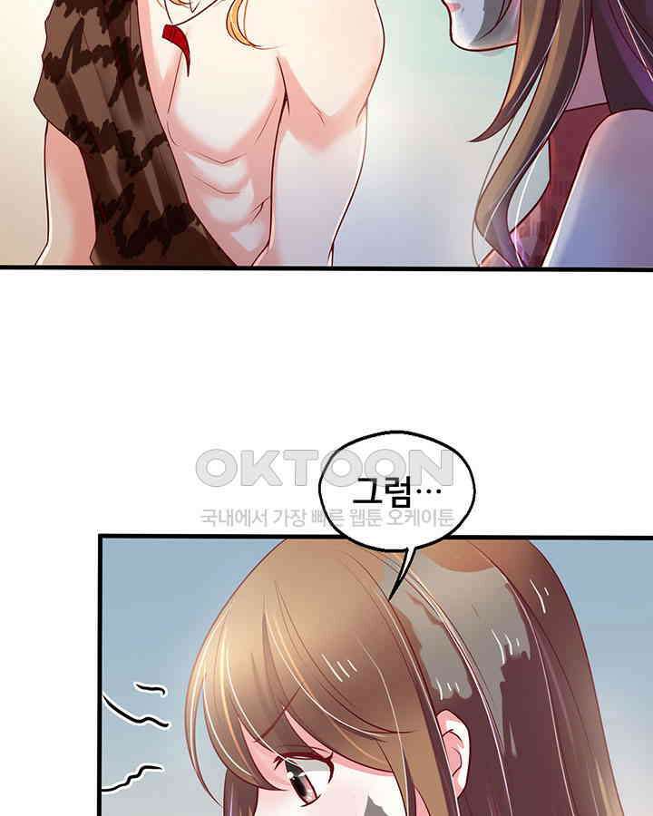 나만 보면 살랑살랑 37화 8