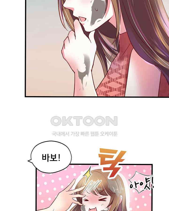 나만 보면 살랑살랑 37화 9