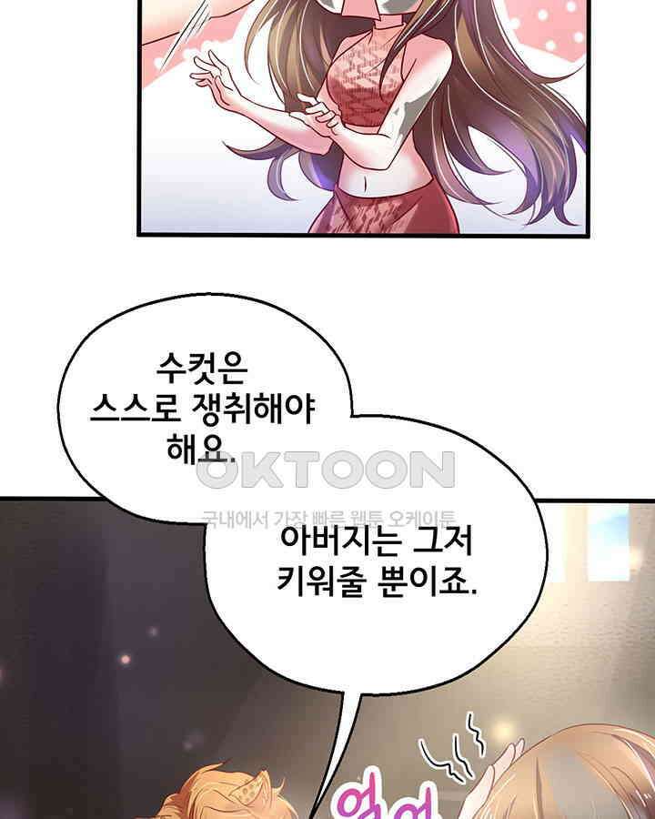 나만 보면 살랑살랑 37화 10