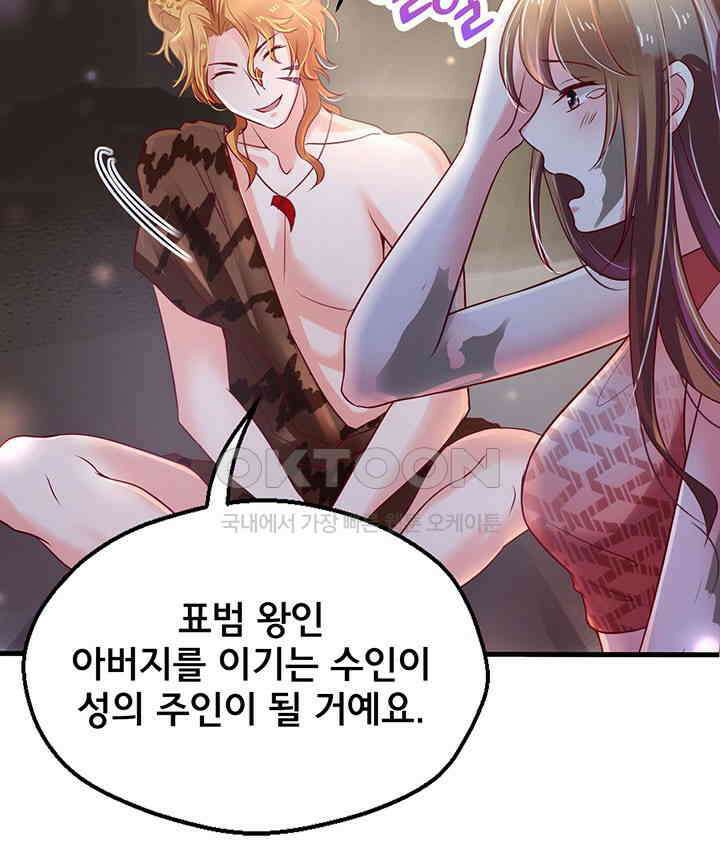 나만 보면 살랑살랑 37화 11