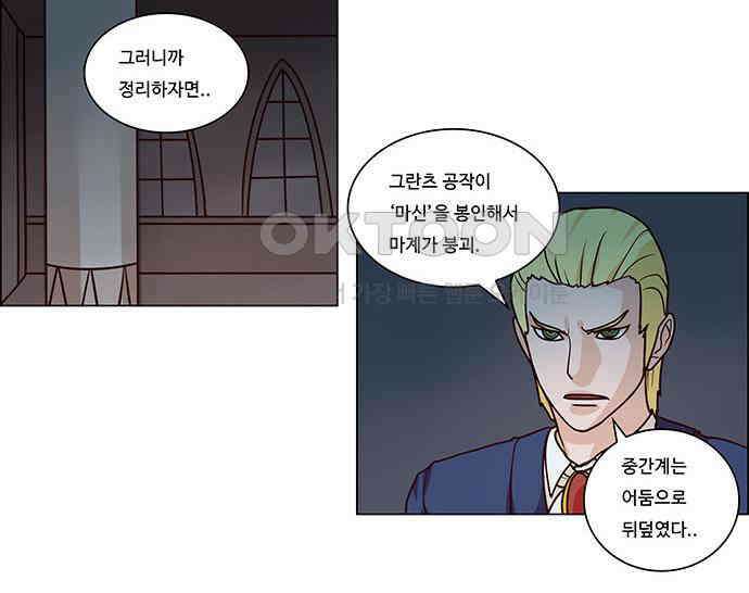 심심한 마왕 2시즌 1화 4