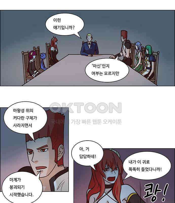 심심한 마왕 2시즌 1화 5