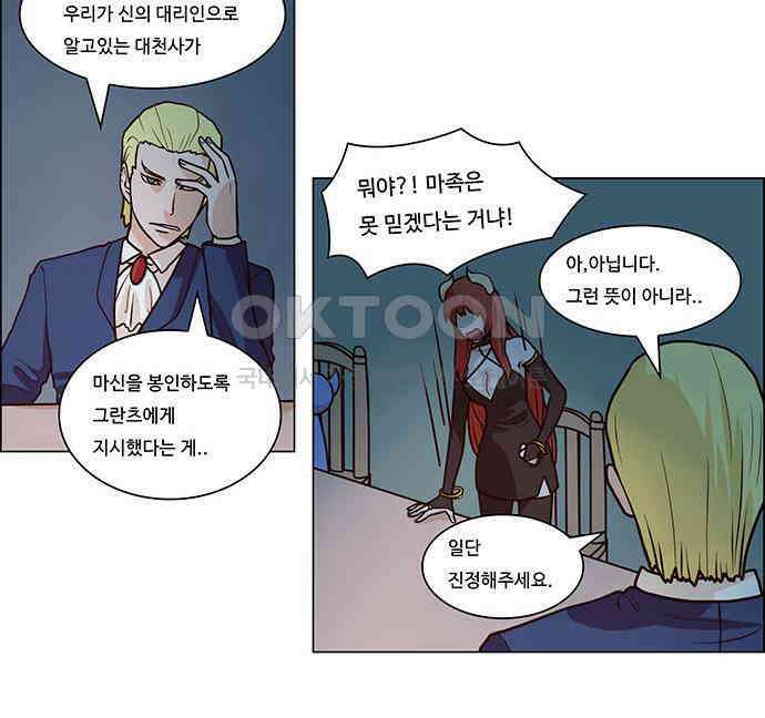 심심한 마왕 2시즌 1화 7