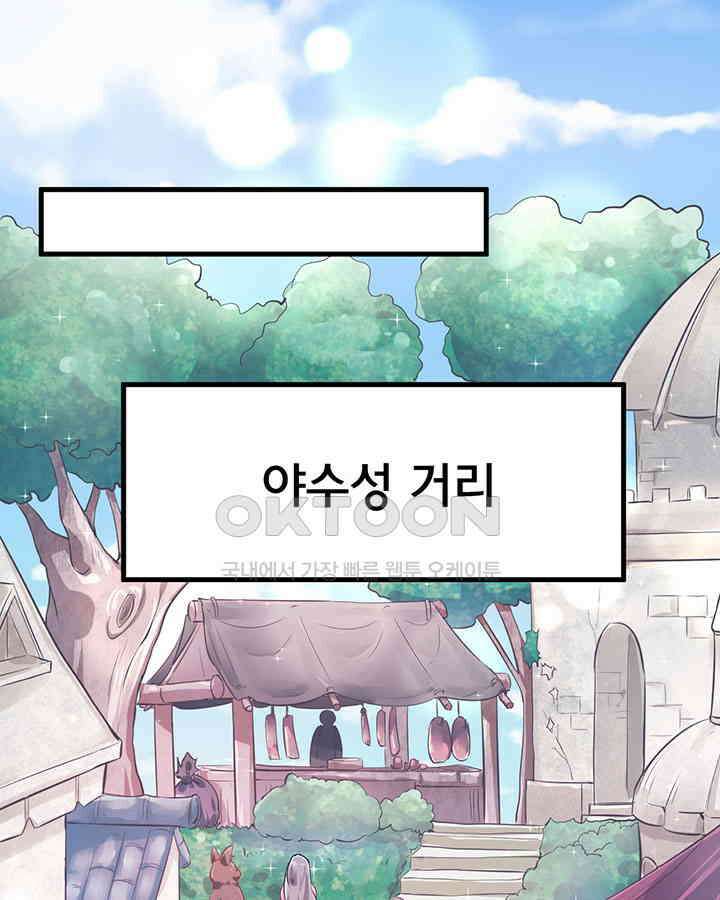 나만 보면 살랑살랑 44화 3