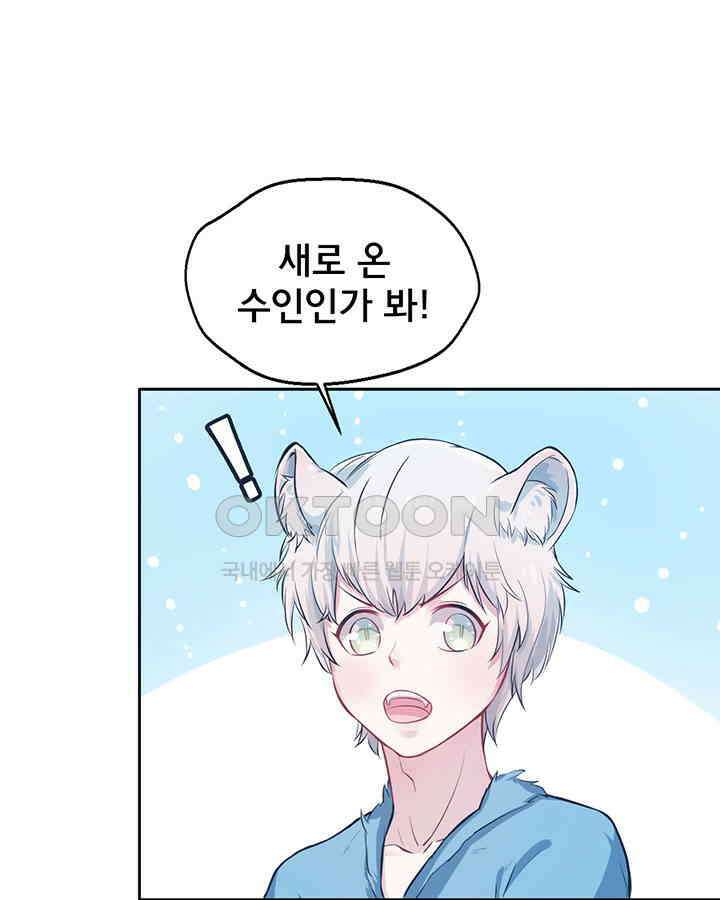 나만 보면 살랑살랑 44화 8