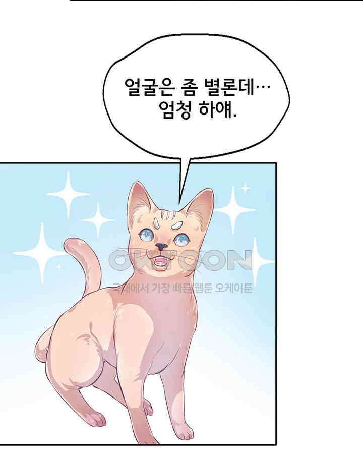나만 보면 살랑살랑 44화 9