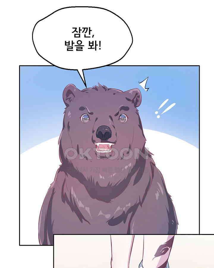 나만 보면 살랑살랑 44화 10
