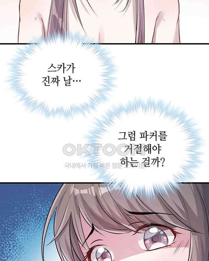 나만 보면 살랑살랑 47화 6