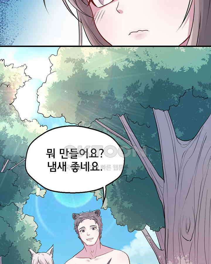 나만 보면 살랑살랑 47화 7