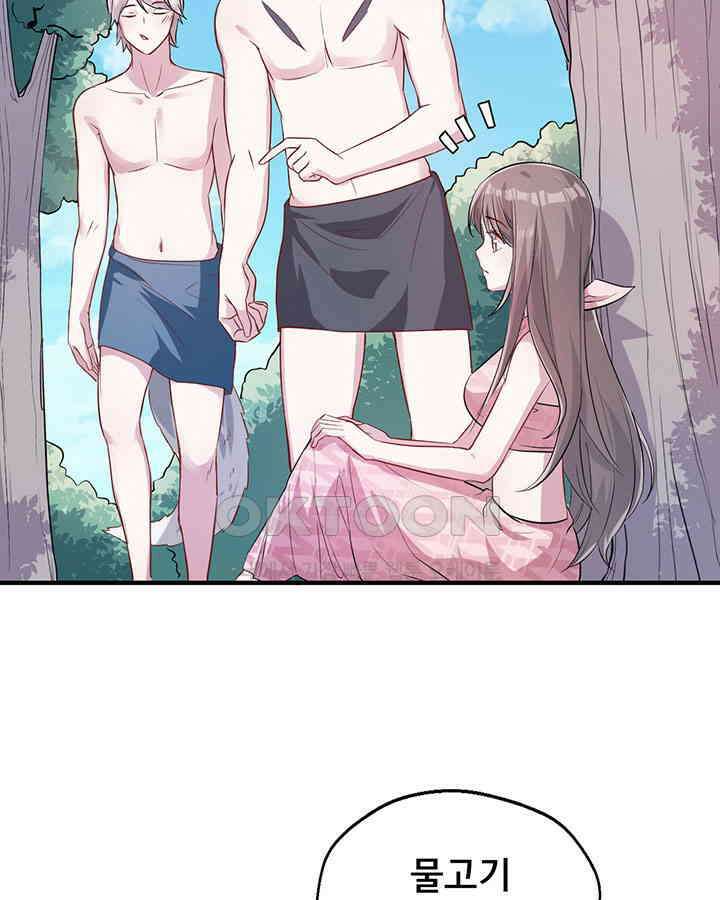 나만 보면 살랑살랑 47화 8