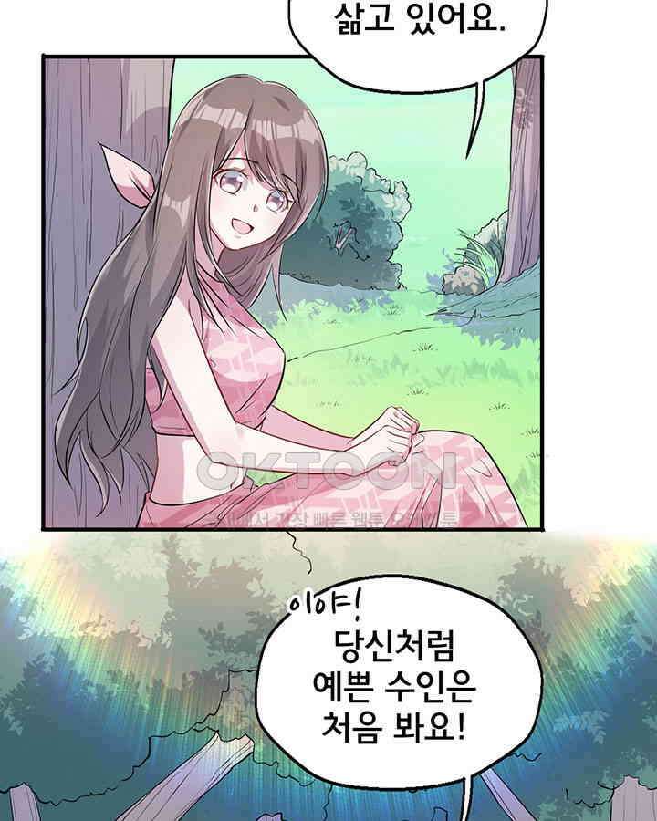 나만 보면 살랑살랑 47화 9