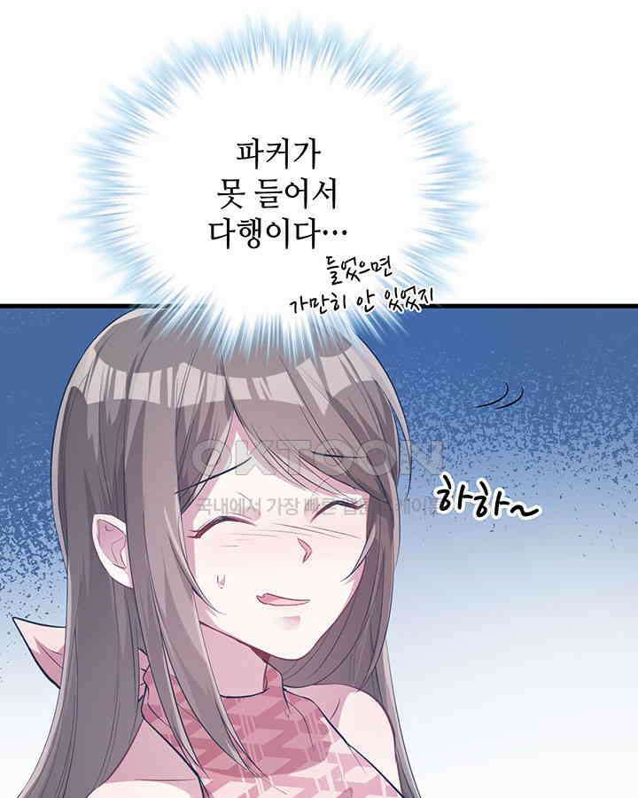 나만 보면 살랑살랑 47화 11