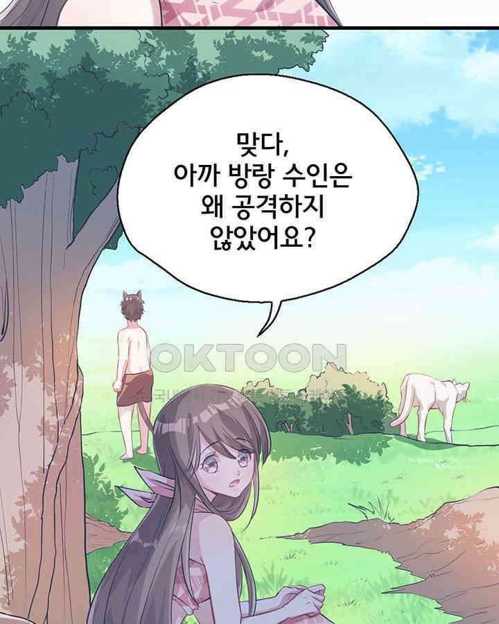 나만 보면 살랑살랑 47화 12