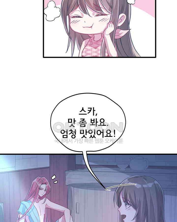 나만 보면 살랑살랑 50화 6
