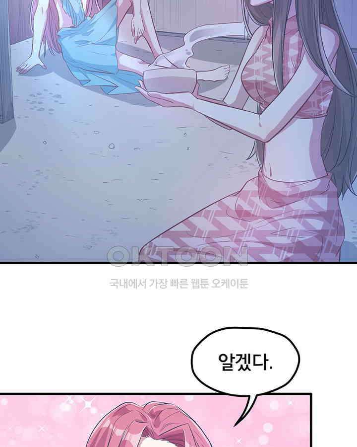 나만 보면 살랑살랑 50화 7