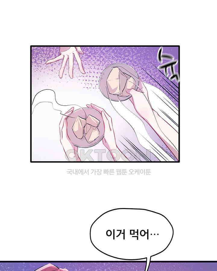 나만 보면 살랑살랑 50화 9