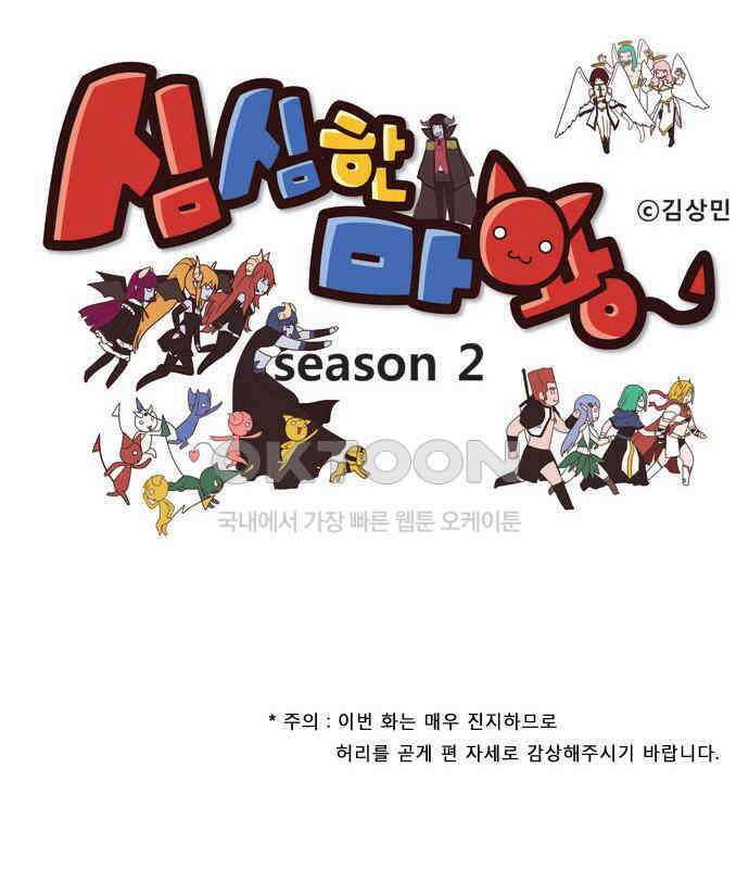 심심한 마왕 2시즌 21화 1