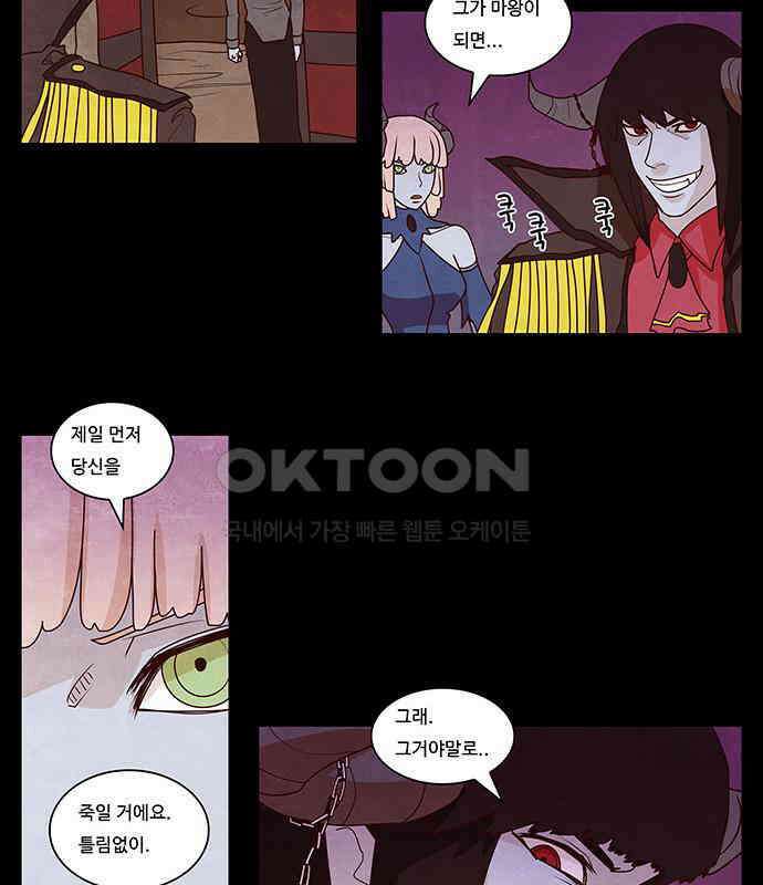 심심한 마왕 2시즌 21화 5
