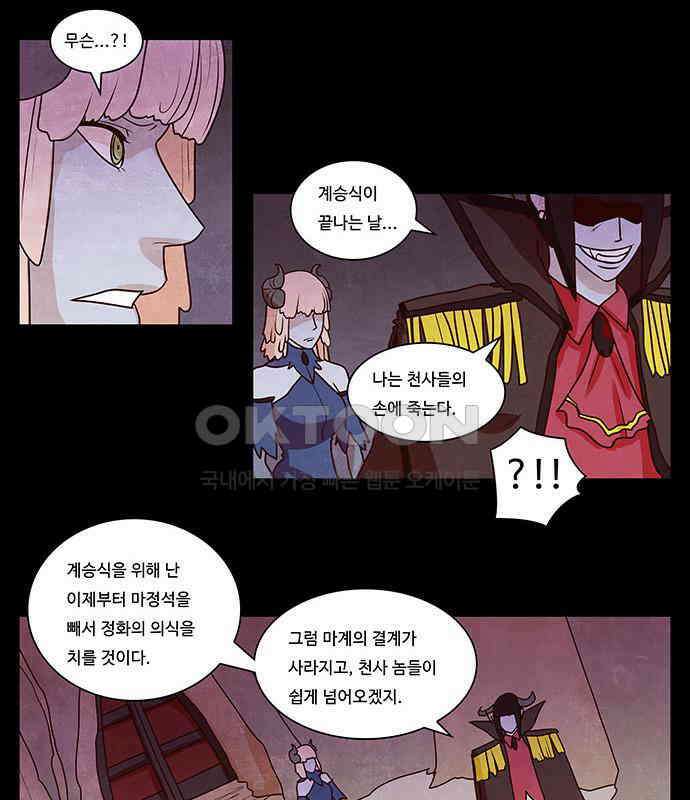 심심한 마왕 2시즌 21화 8