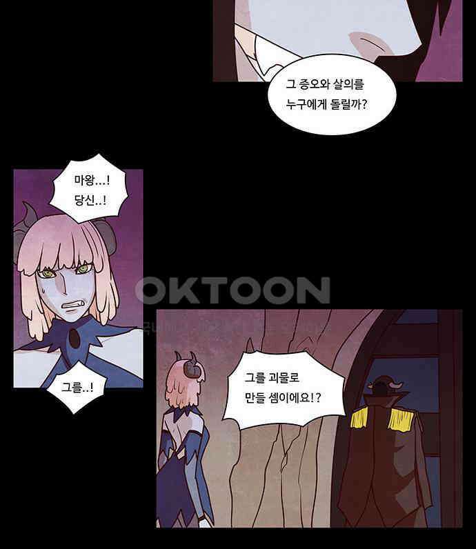 심심한 마왕 2시즌 21화 10