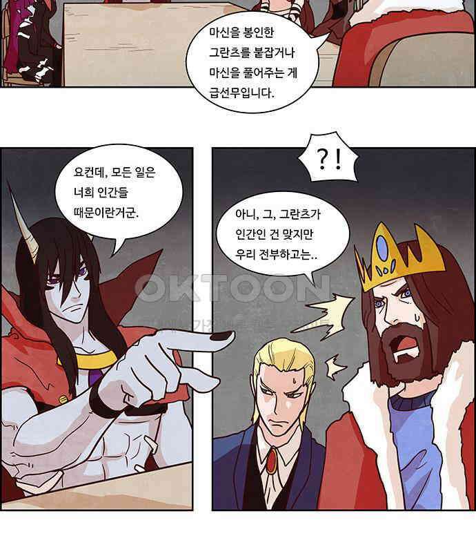 심심한 마왕 2시즌 32화 2