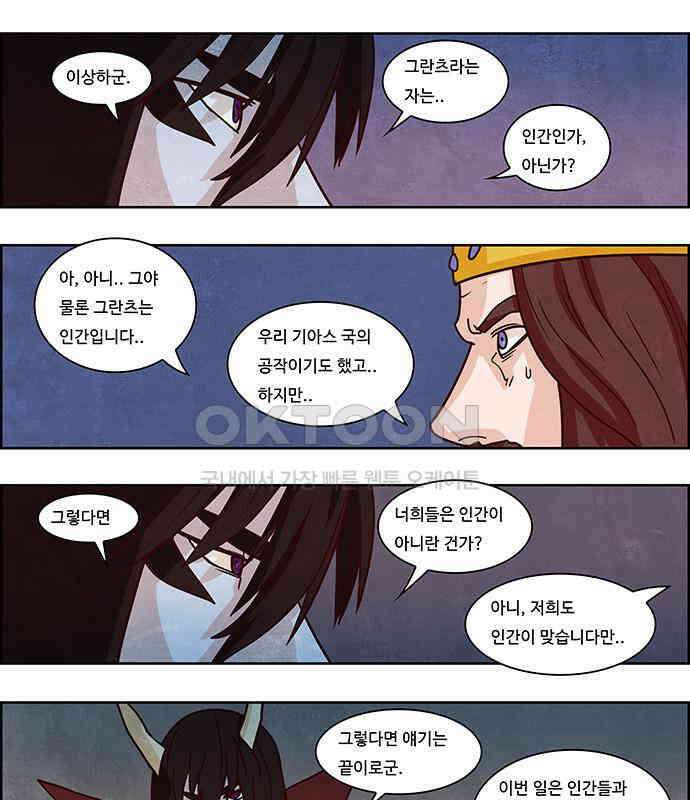 심심한 마왕 2시즌 32화 3