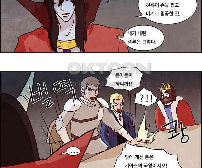 심심한 마왕 2시즌 32화 4